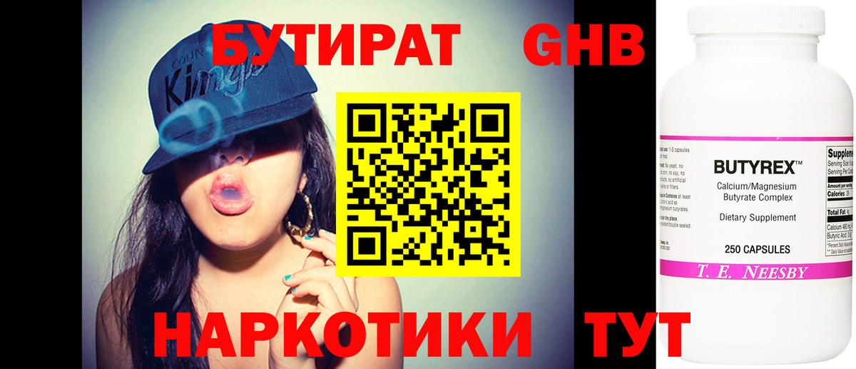 Бутират BDO 33%  Вход с VPN  БУТИРАТ  Еманжелинск 