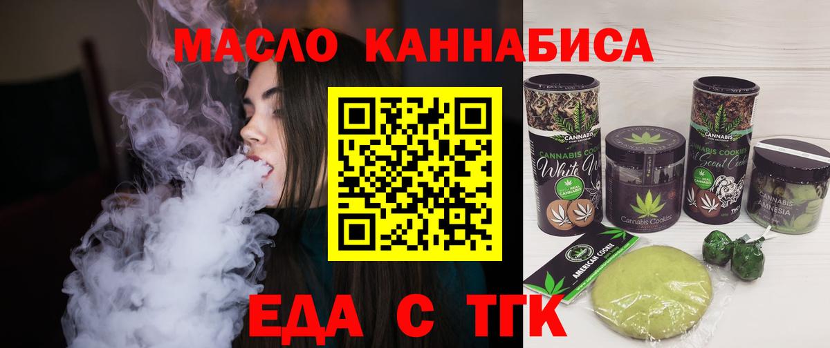 Еманжелинск  Cannafood марихуана  Вход с VPN 