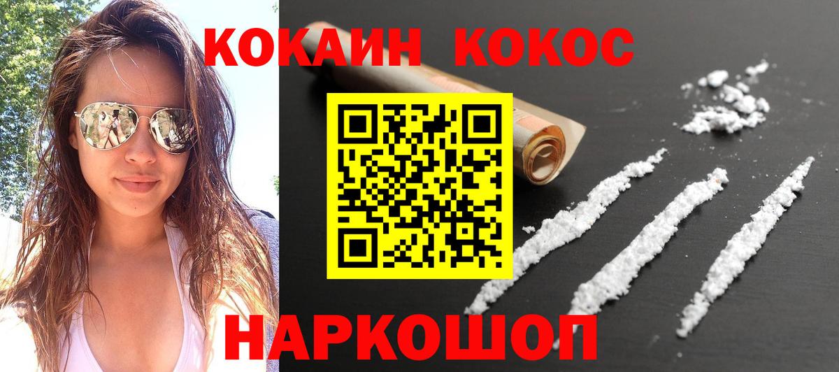 COCAIN Fish Scale  Вход с VPN  Еманжелинск  Кокаин 97% 