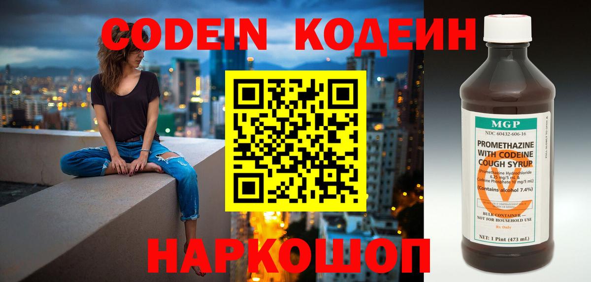 Codein Purple Drank Еманжелинск