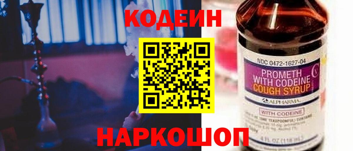 Еманжелинск  Codein Purple Drank  Кодеин Purple Drank  Вход с VPN 