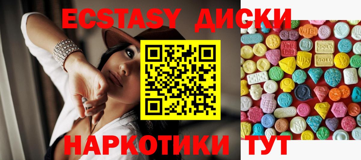 Экстази круглые Еманжелинск