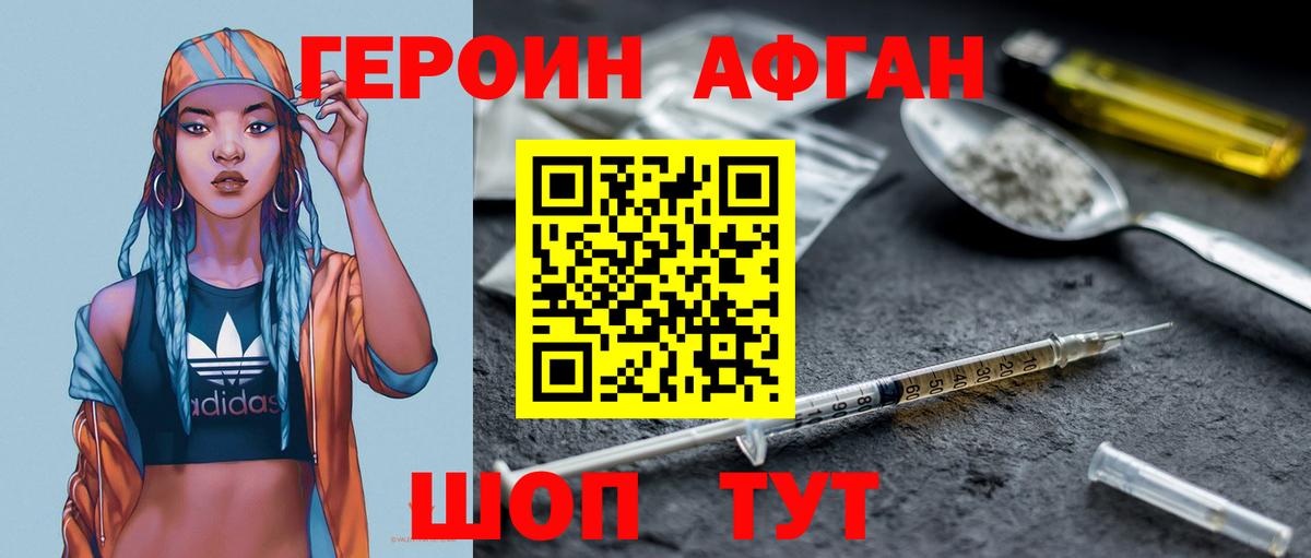 ГЕРОИН хмурый  Вход с VPN  Еманжелинск 