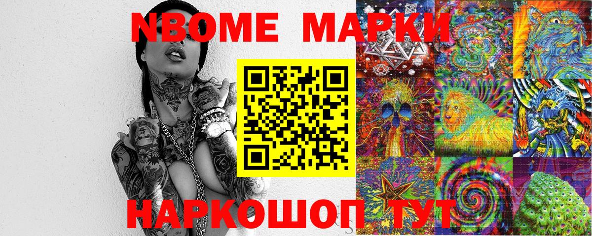 Еманжелинск  Марки 25I-NBOMe  Вход с VPN  Наркотические марки 1500мкг 